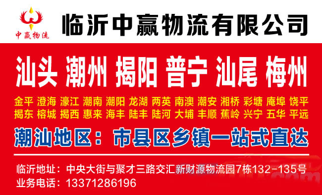 临沂到潍坊物流公司-临沂中赢物流